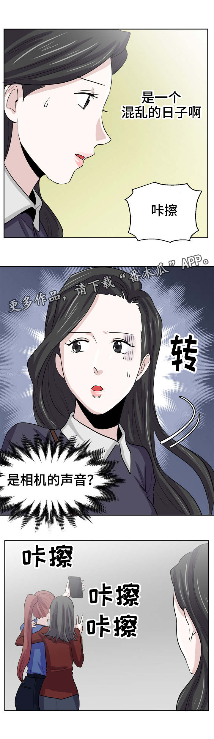 糖代理人漫画,第27章：感觉被跟踪1图