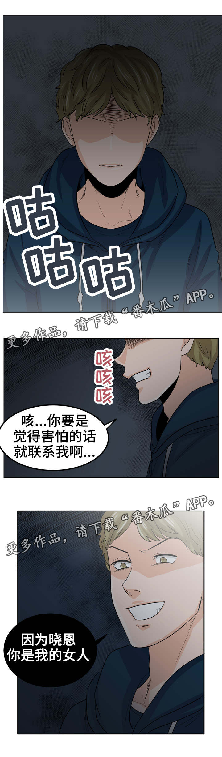 糖代理人漫画,第24章：跟踪狂2图