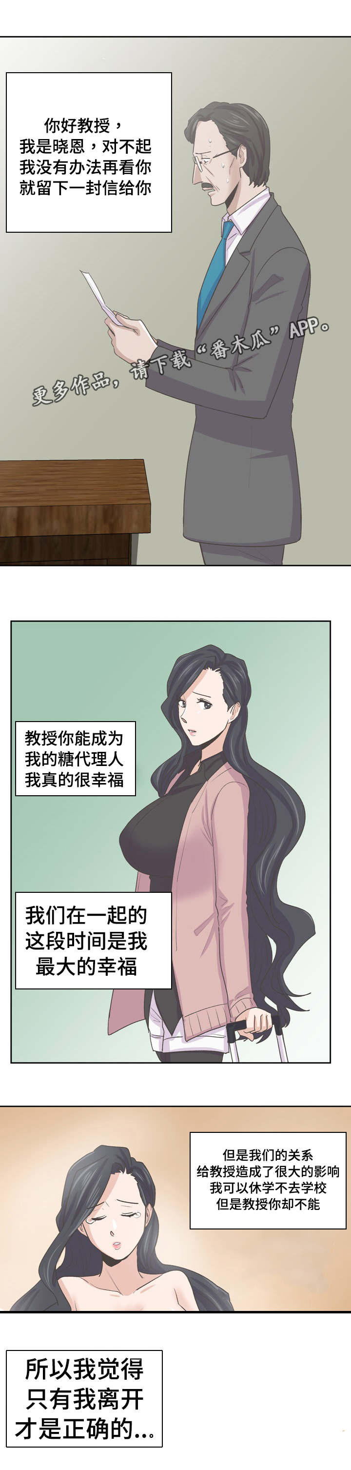 糖代理人漫画,第65章：父亲1图