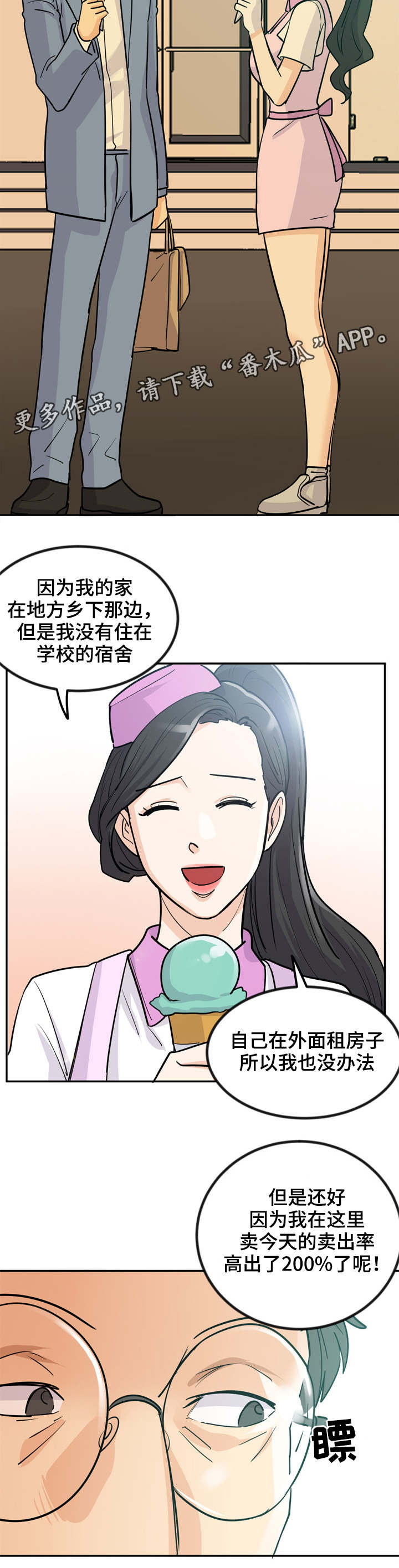 糖代理人漫画,第6章：糖宝贝2图