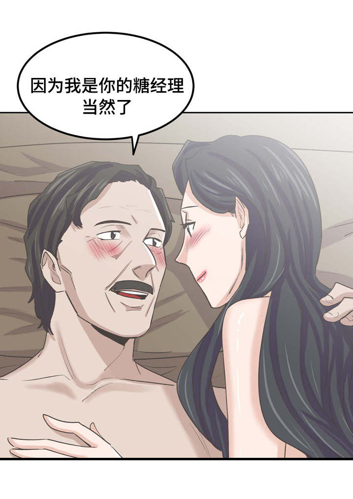 糖代理人漫画,第61章：流言四起2图