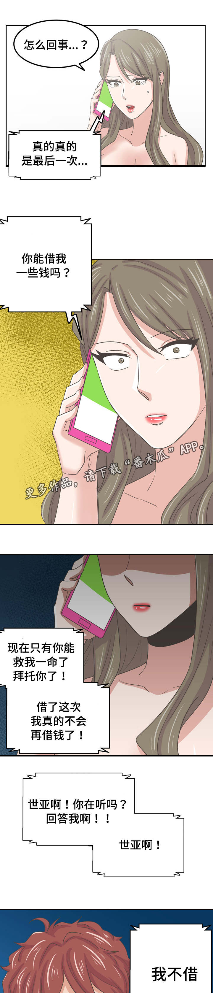 糖代理人漫画,第71章：放我一马1图