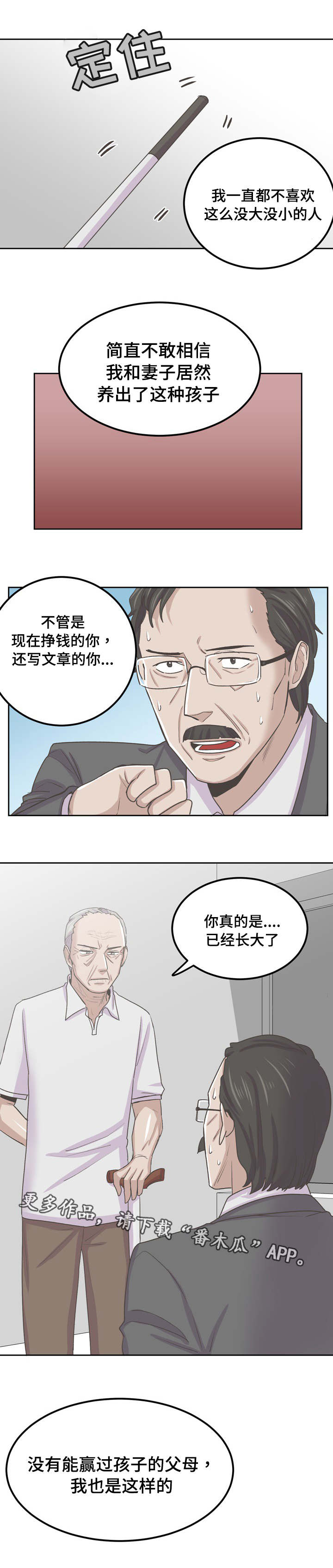 糖代理人漫画,第66章：逼债1图