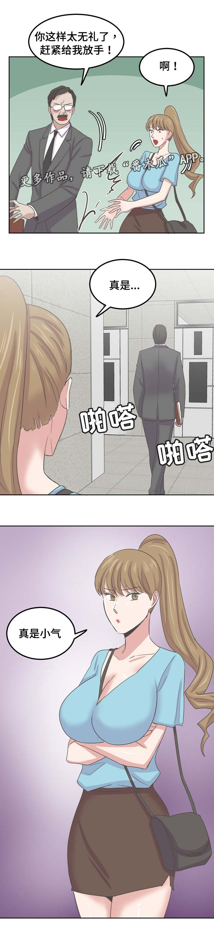 糖代理人漫画,第72章：这里做一次吧1图