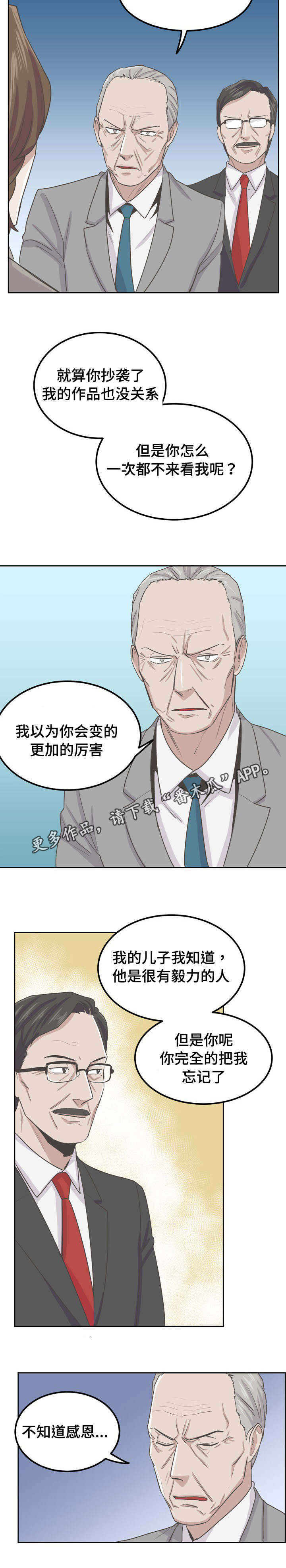 糖代理人漫画,第52章：我没有做错2图