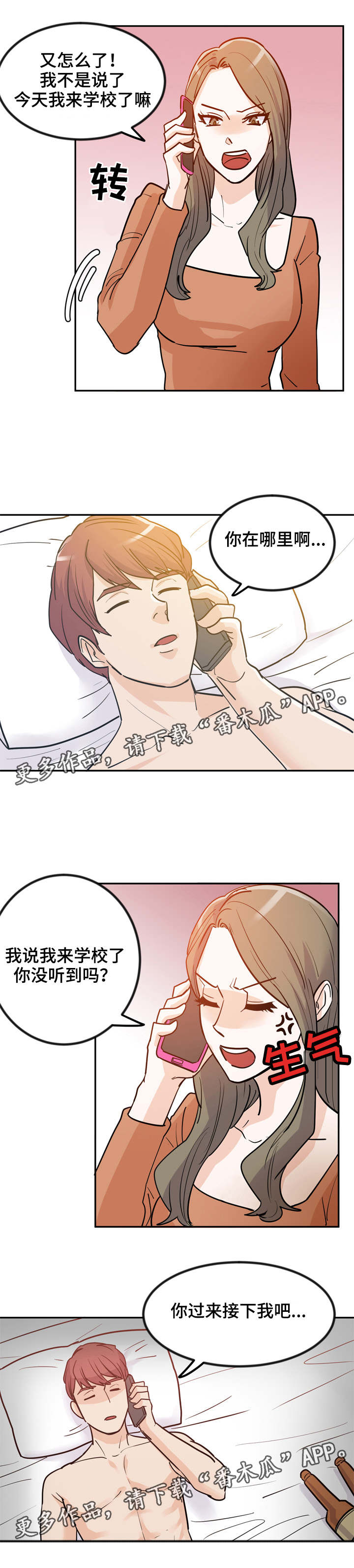 糖代理人漫画,第4章：漂亮学生2图