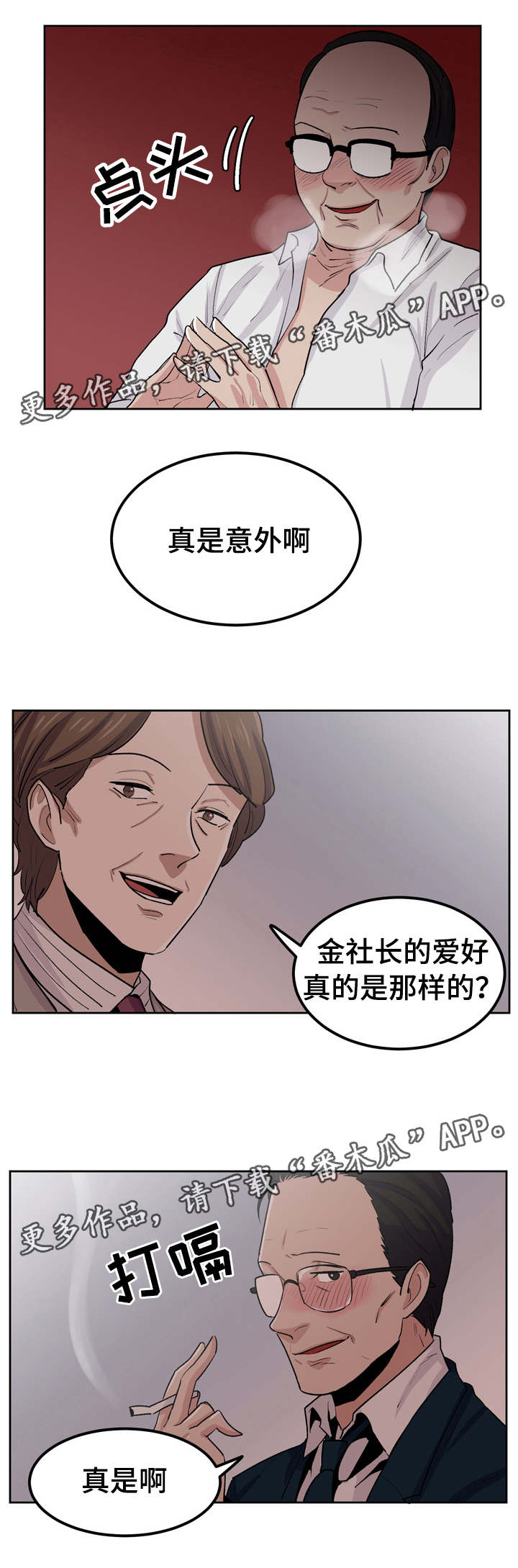 糖代理人漫画,第38章：尴尬的事1图