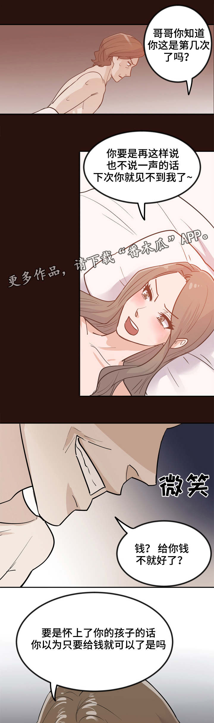 糖代理人漫画,第4章：漂亮学生1图