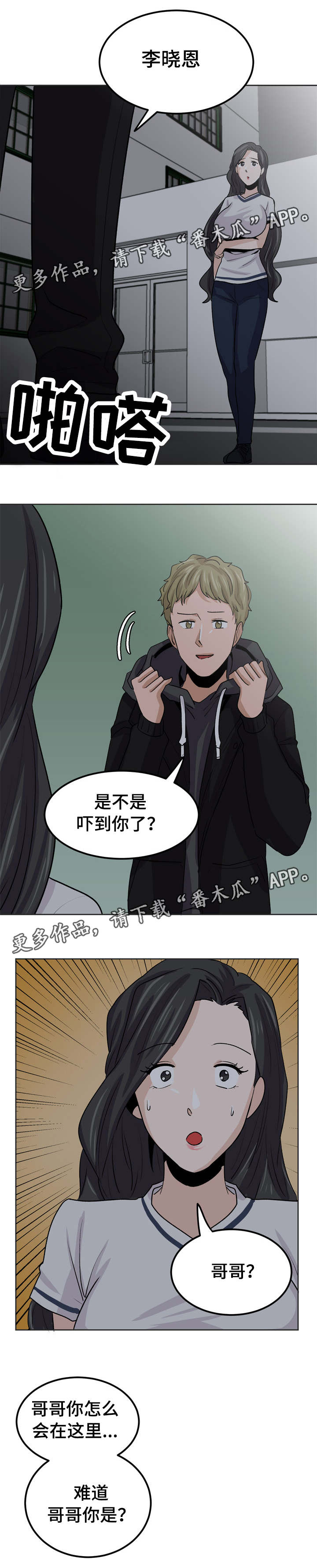 糖代理人漫画,第31章：跟踪狂露面2图