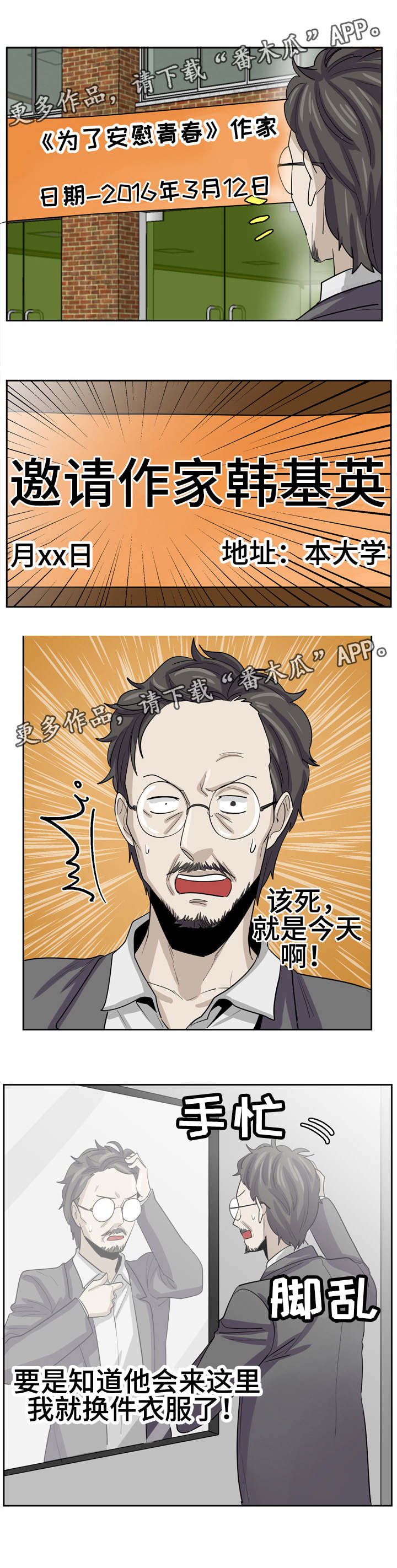 糖代理人漫画,第24章：跟踪狂1图