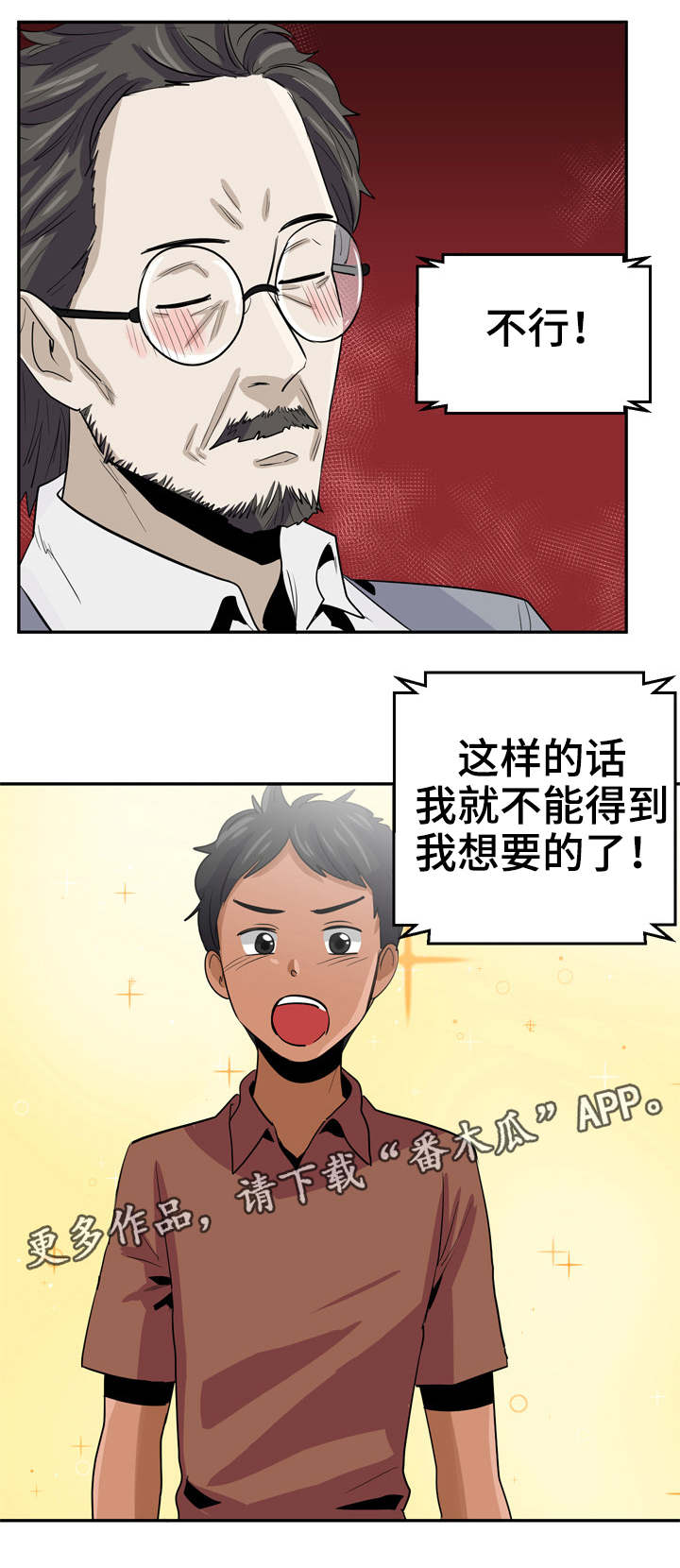 糖代理人漫画,第19章：不会善罢甘休2图