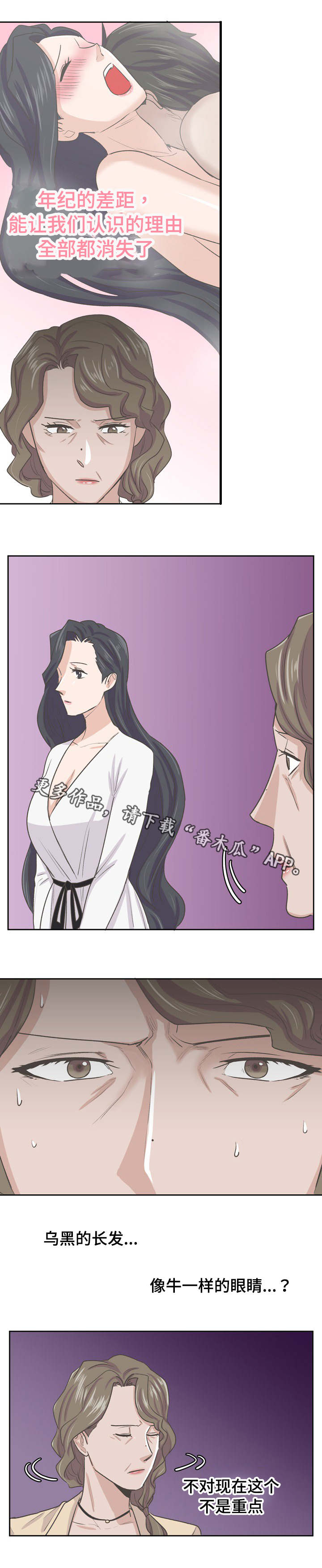 糖代理人漫画,第53章：太小了2图