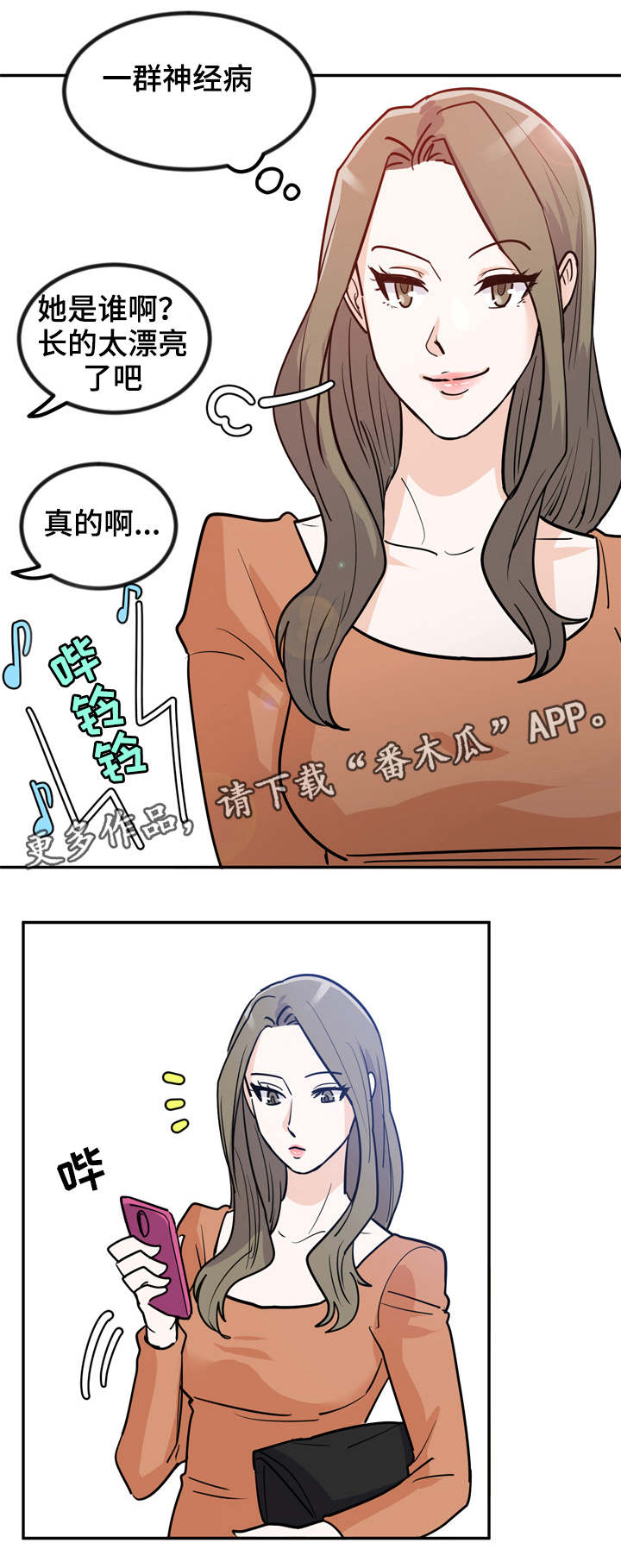 糖代理人漫画,第4章：漂亮学生1图