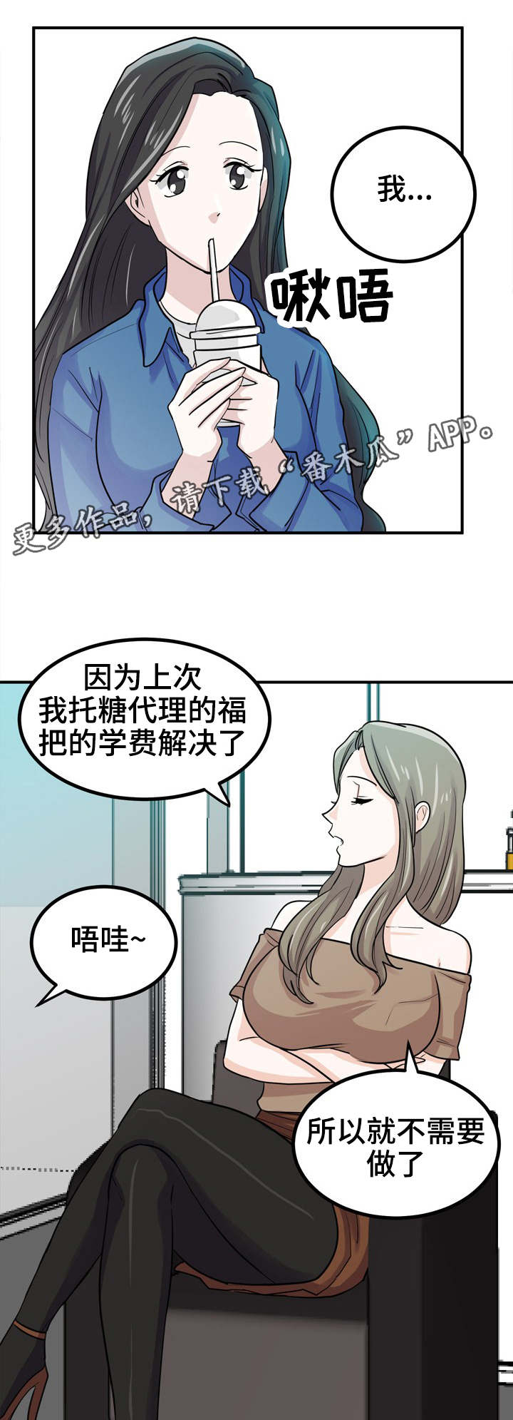 糖代理人漫画,第13章：糖代理1图