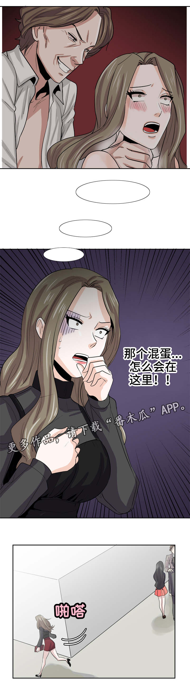 糖代理人漫画,第25章：那个变态1图