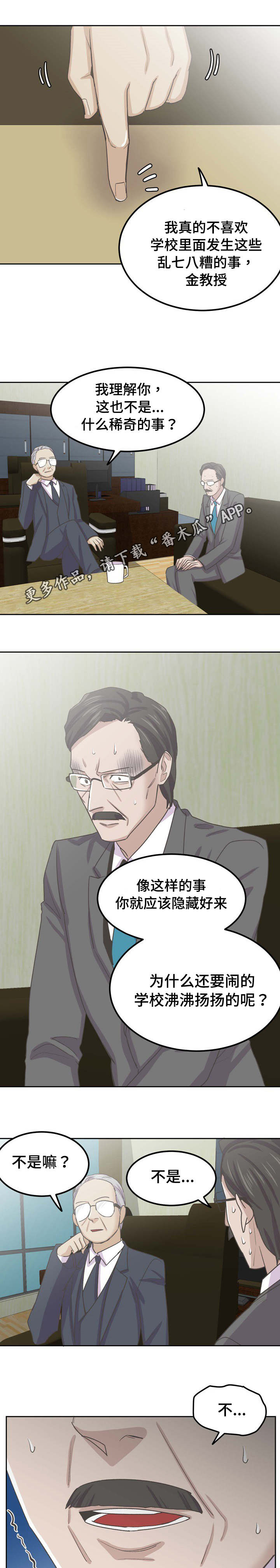 糖代理人漫画,第64章：离开1图