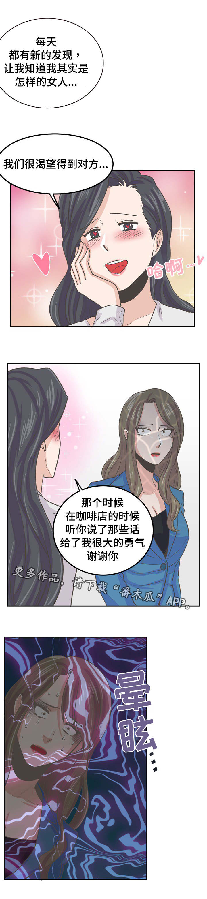 糖代理人漫画,第51章：为什么会这样1图