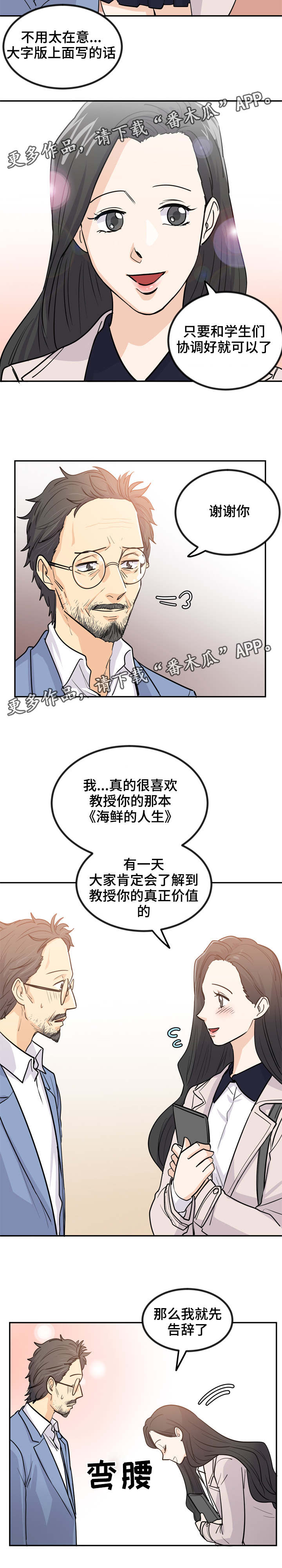 糖代理人漫画,第3章：便宜货1图