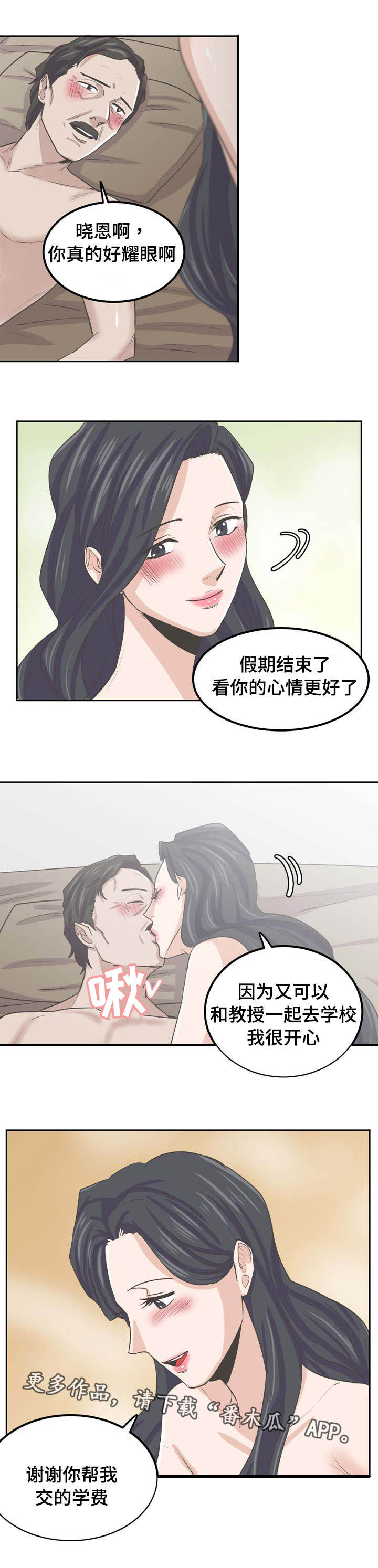 糖代理人漫画,第61章：流言四起1图