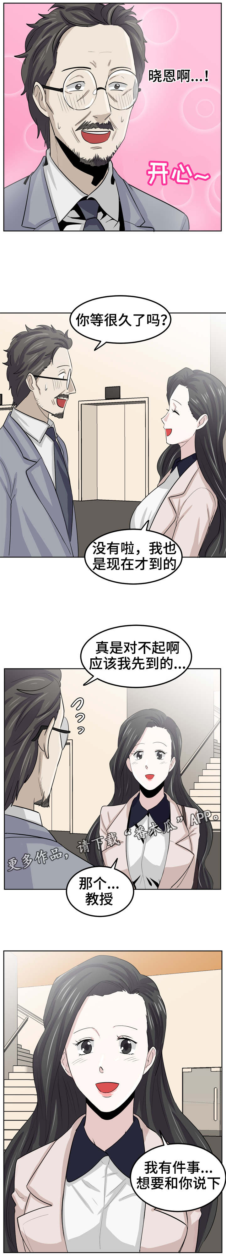 糖代理人漫画,第21章：决心2图