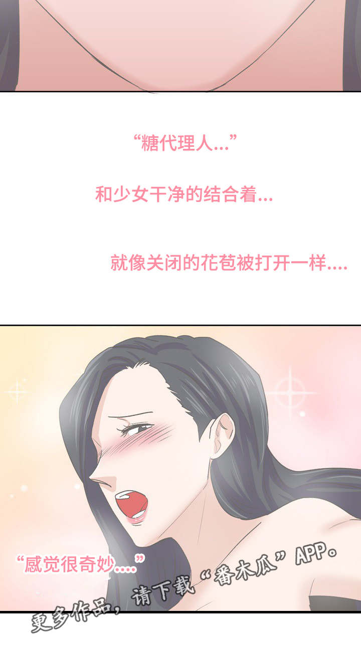 糖代理人漫画,第53章：太小了2图