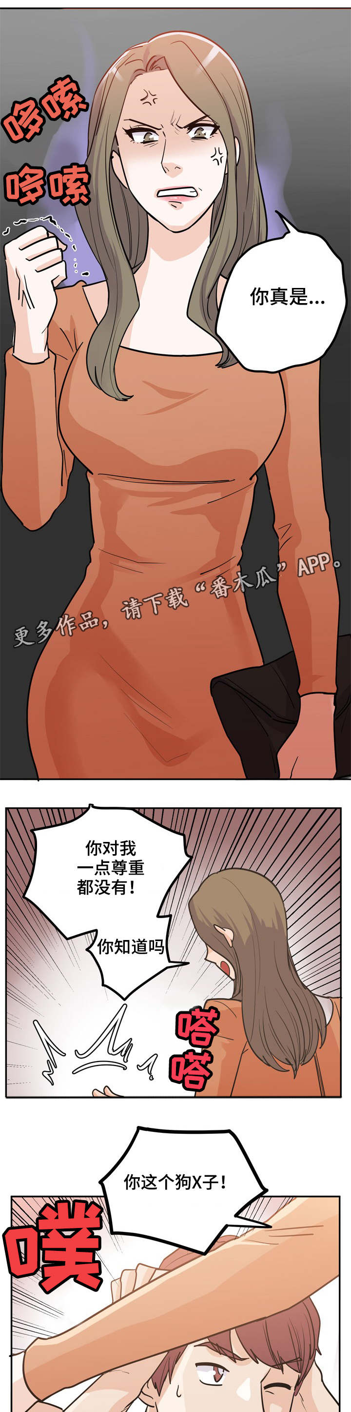 糖代理人漫画,第5章：没用的家伙2图