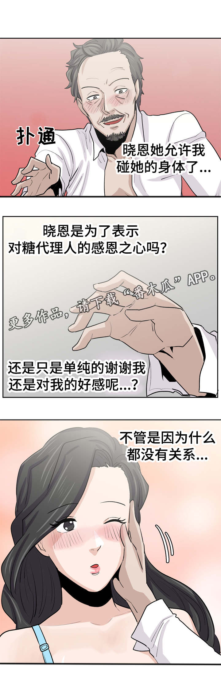 糖代理人漫画,第33章：拥有她2图