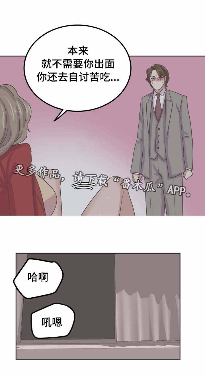 糖代理人漫画,第68章：这是什么1图