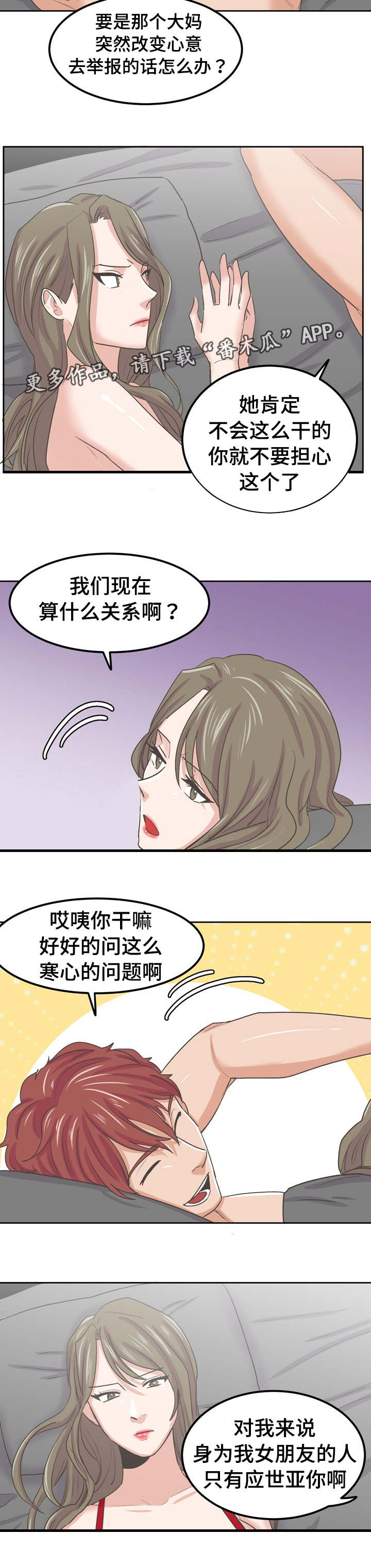 糖代理人漫画,第59章：互相帮忙2图