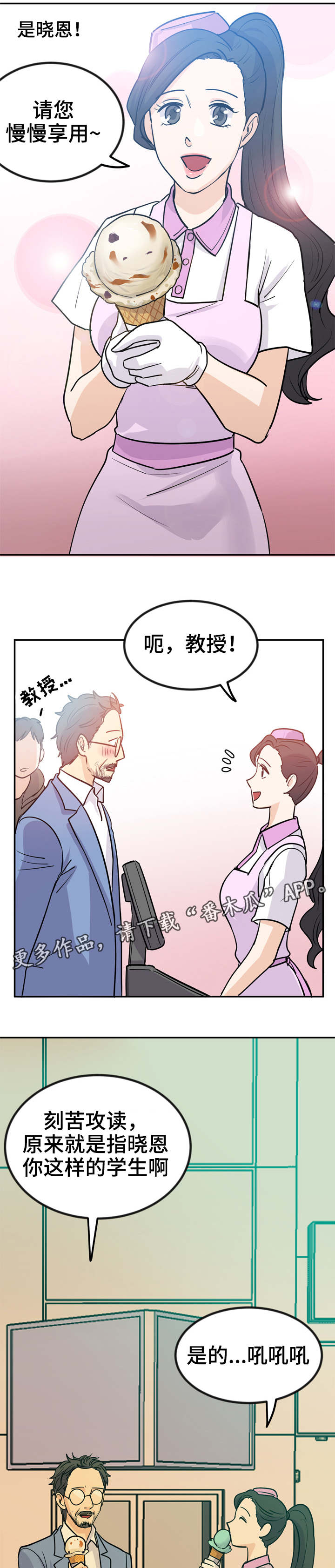 糖代理人漫画,第6章：糖宝贝1图