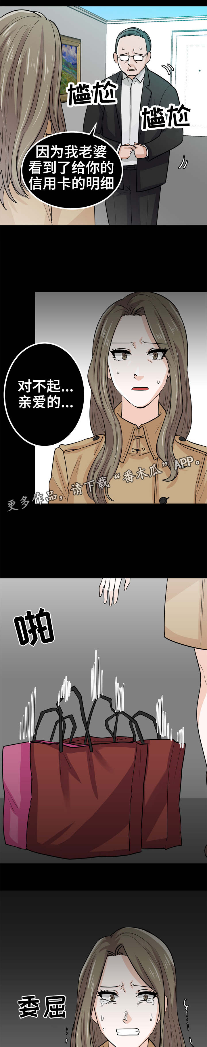 糖代理人漫画,第13章：糖代理1图