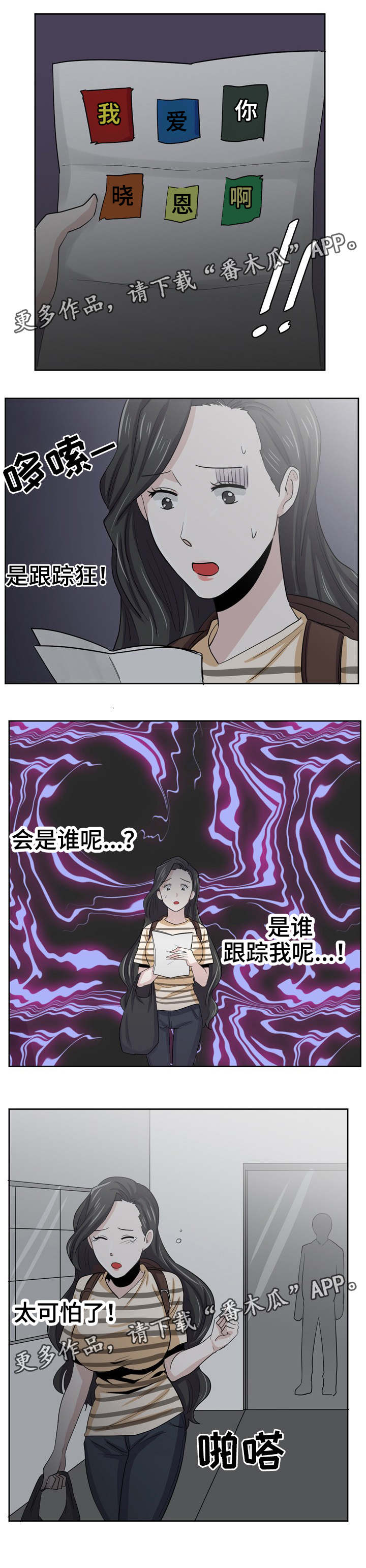 糖代理人漫画,第24章：跟踪狂1图