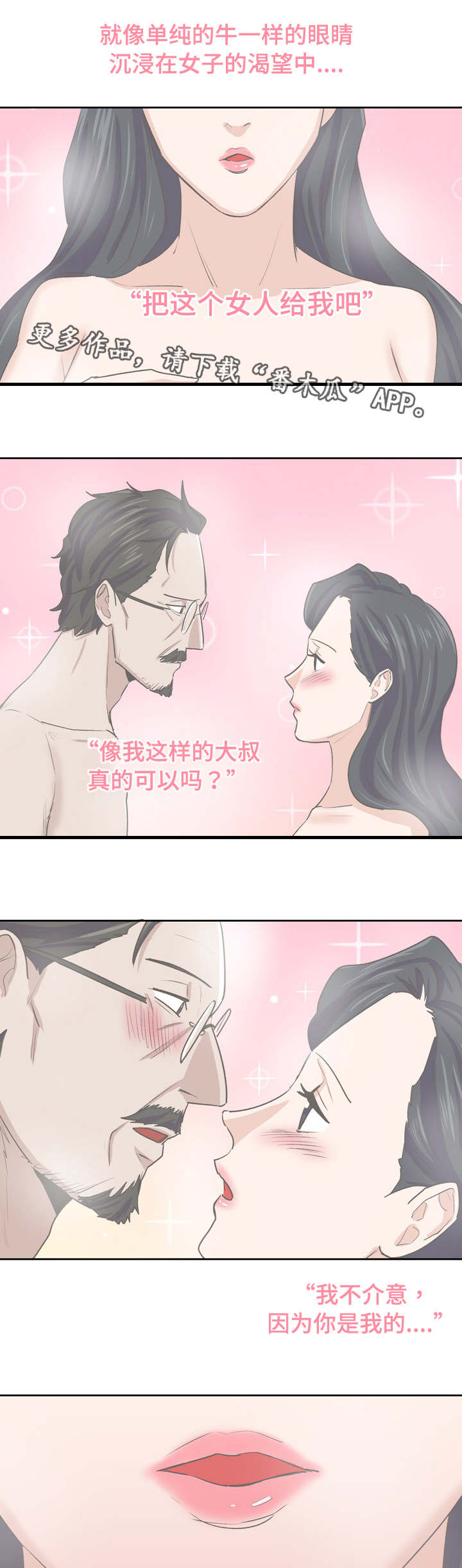 糖代理人漫画,第53章：太小了1图