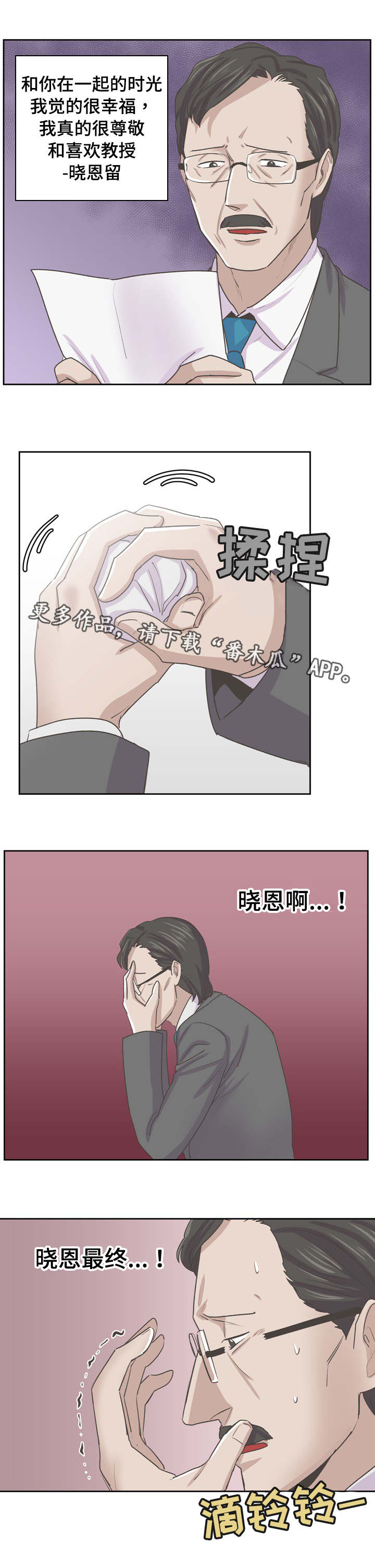 糖代理人漫画,第65章：父亲2图