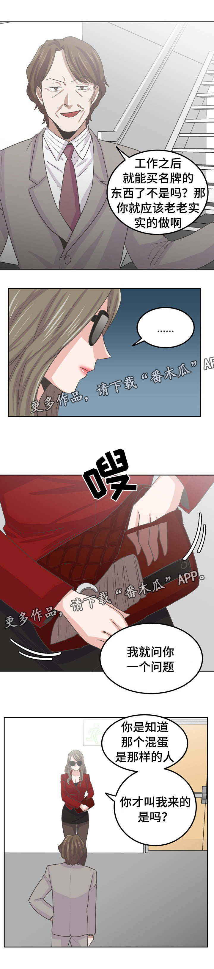 糖代理人漫画,第44章：杀了你1图