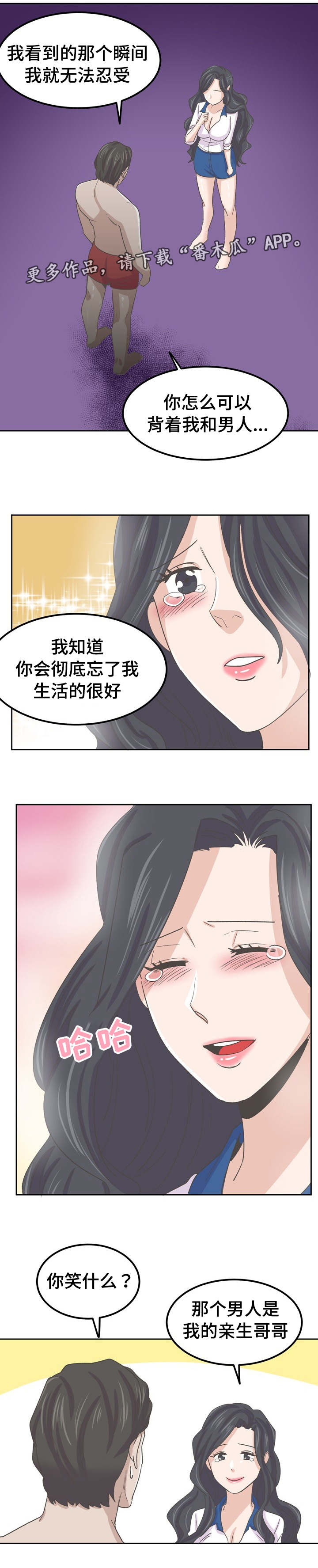 糖代理人漫画,第76章：继续相爱（完结篇）2图