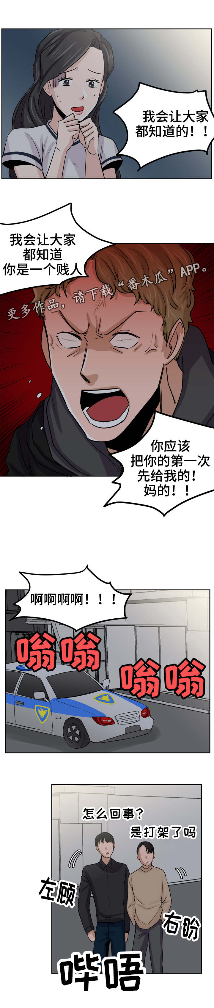 糖代理人漫画,第32章：成为你的女人1图