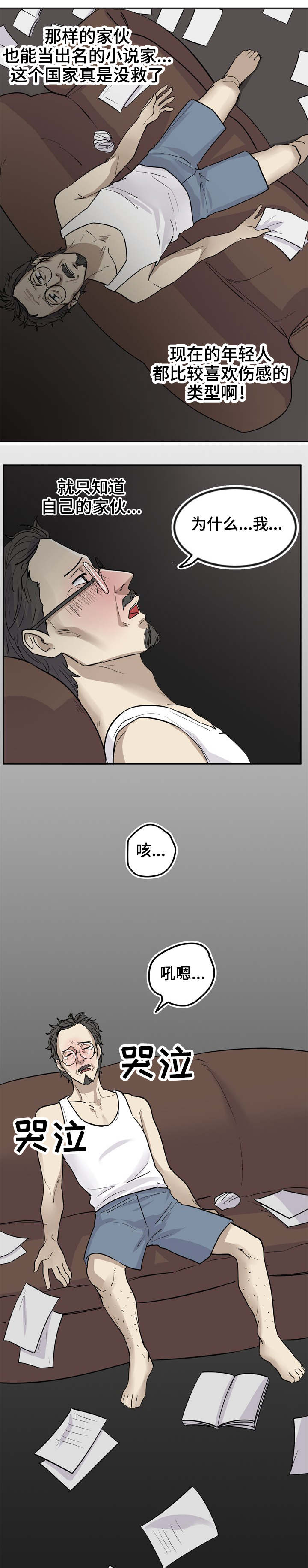 糖代理人漫画,第1章：离婚作家1图