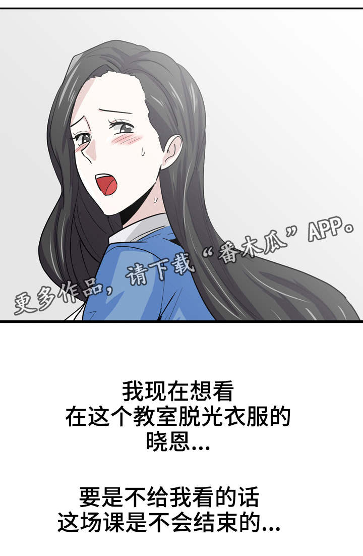 糖代理人漫画,第19章：不会善罢甘休1图