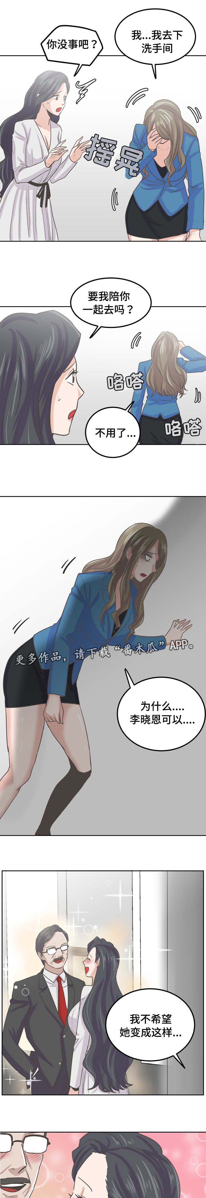 糖代理人漫画,第51章：为什么会这样2图