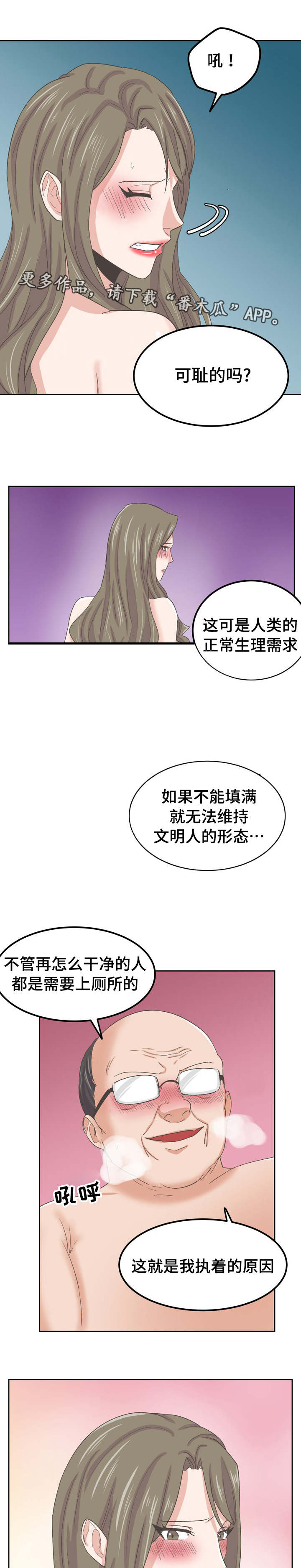 糖代理人漫画,第70章：帮帮我2图