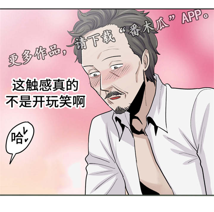 糖代理人漫画,第33章：拥有她2图