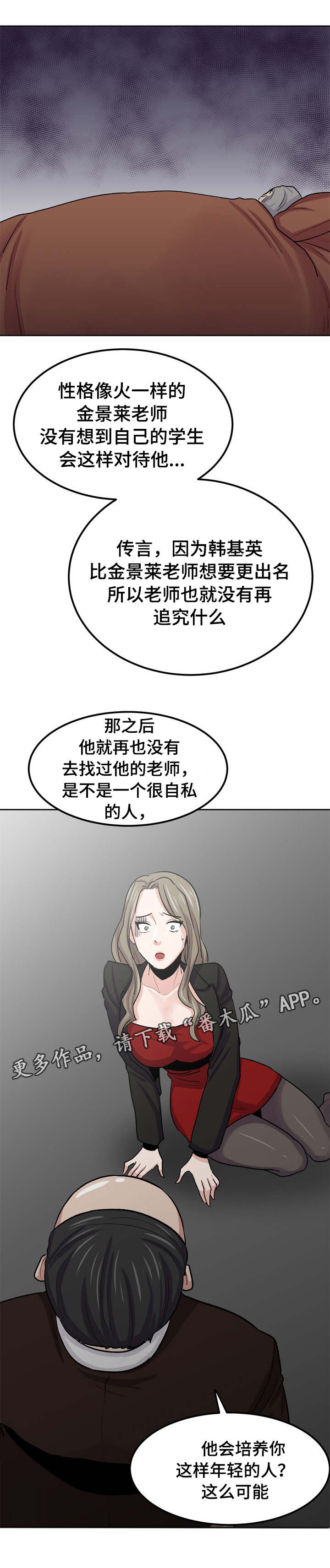 糖代理人漫画,第36章：我也想平凡2图