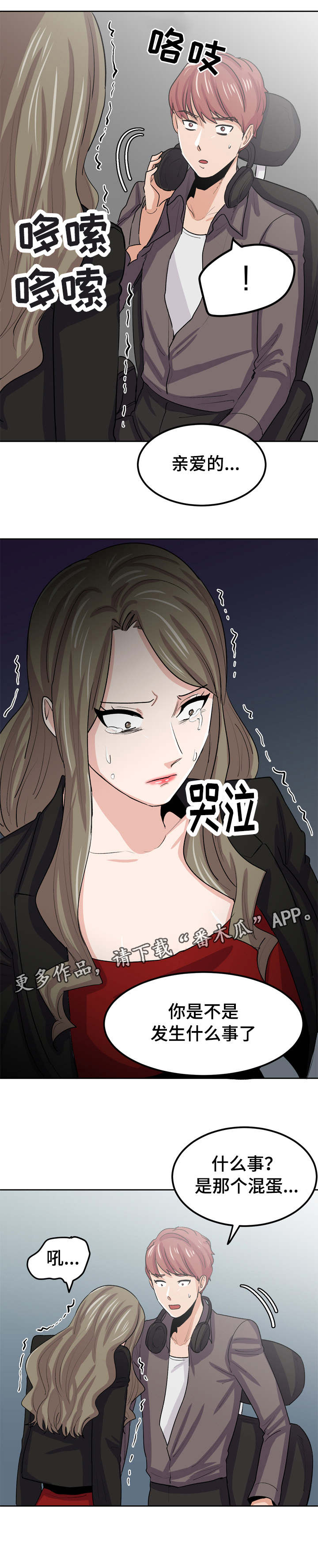 糖代理人漫画,第40章：不能在这里1图