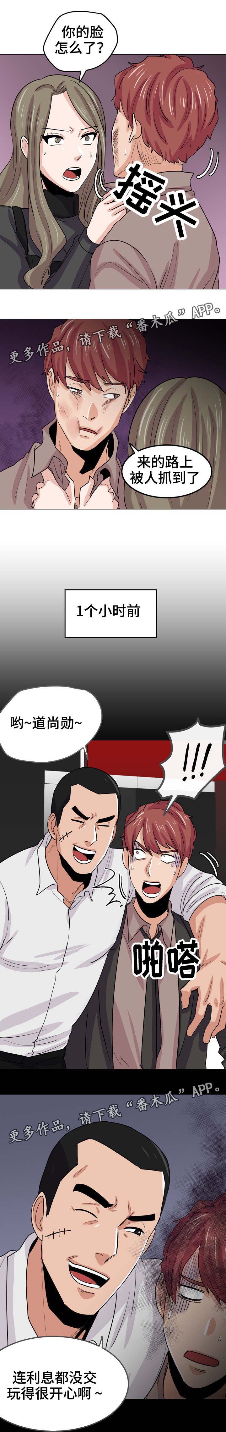 糖代理人漫画,第27章：感觉被跟踪1图