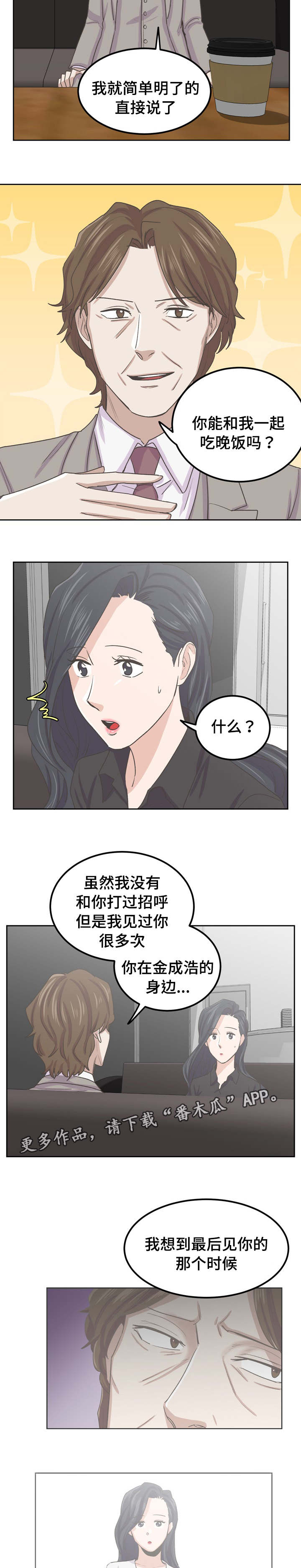 糖代理人漫画,第67章：都结束了1图