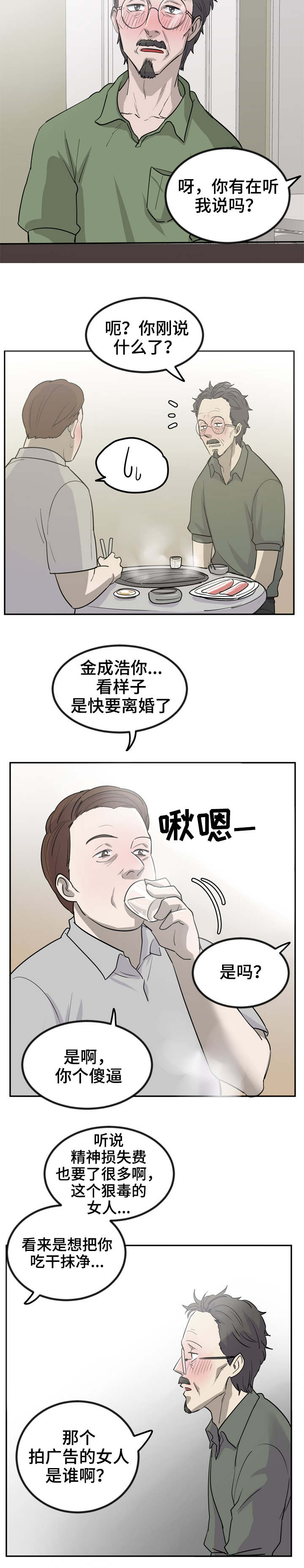 糖代理人漫画,第1章：离婚作家2图