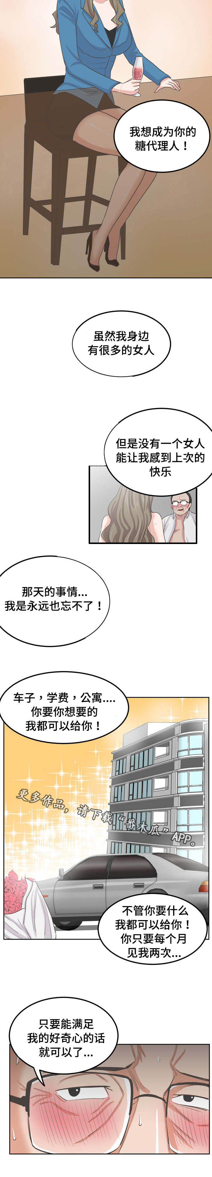 糖代理人漫画,第56章：黑名单2图