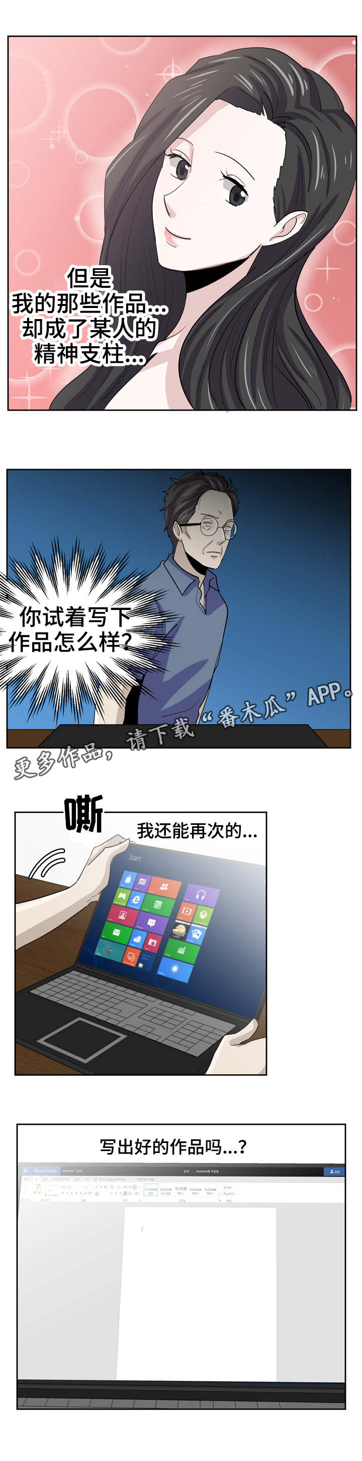 糖代理人漫画,第22章：重新写作2图