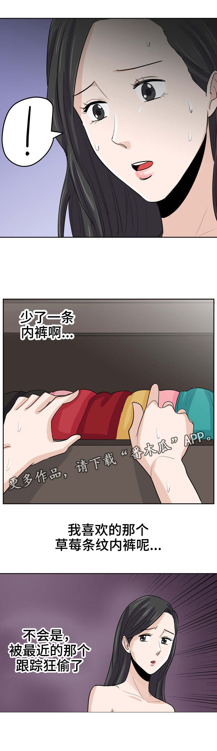 糖代理人漫画,第27章：感觉被跟踪1图